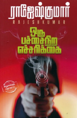 ஒரு பச்சைநிற எச்சரிக்கை