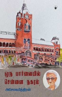 ஒரு பார்வையில் சென்னை நகரம்