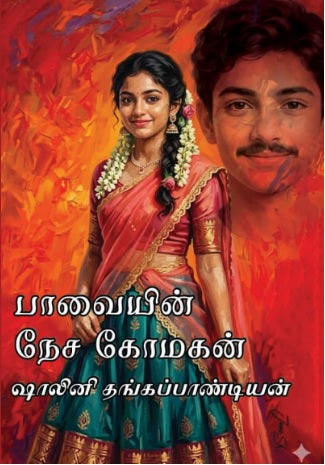Arunodhayam
