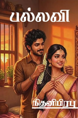 பல்லவி