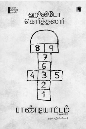 பாண்டியாட்டம் (Hopscotch)