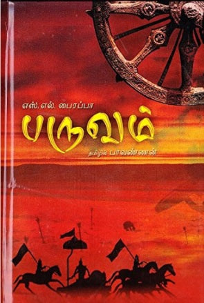 பருவம்