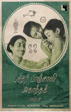 பதேர் பாஞ்சாலி