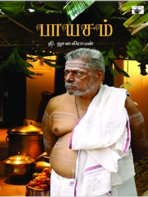 பாயசம்