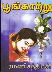 பூங்காற்று