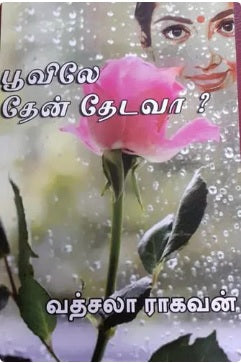 பூவிலே தேன் தேடவா?