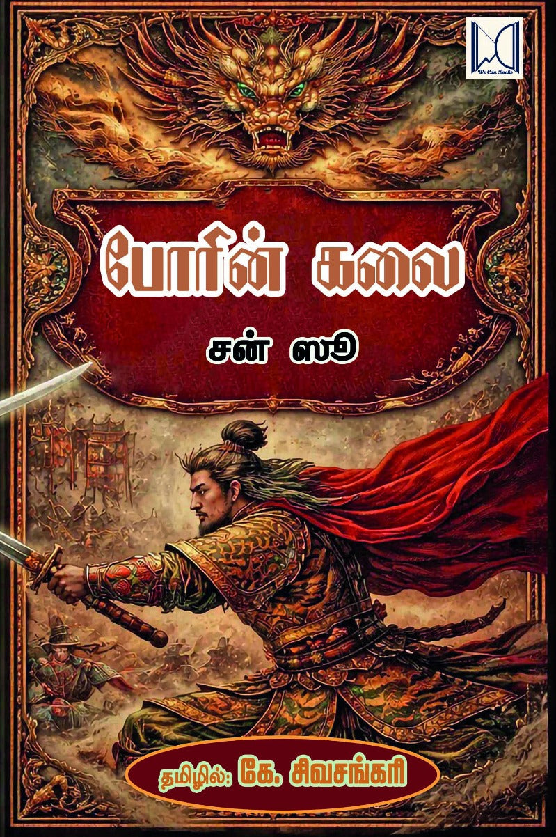 போரின் கலை