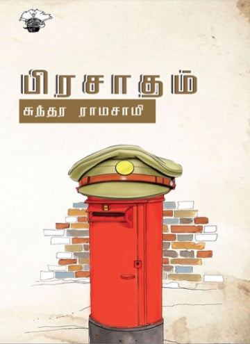 பிரசாதம்