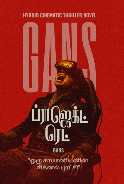 ப்ராஜெக்ட் ரெட்