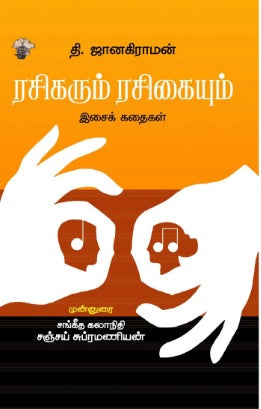 தி. ஜானகிராமன்
