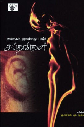 சப்தங்கள்