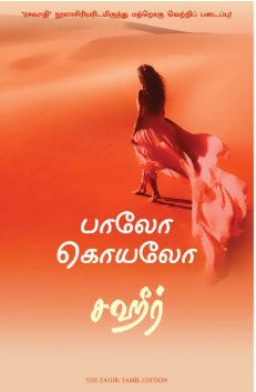 சஹீர்