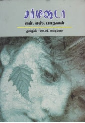 சர்மிஷ்டா