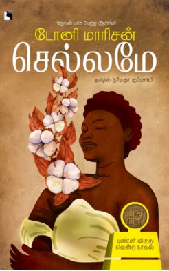 செல்லமே