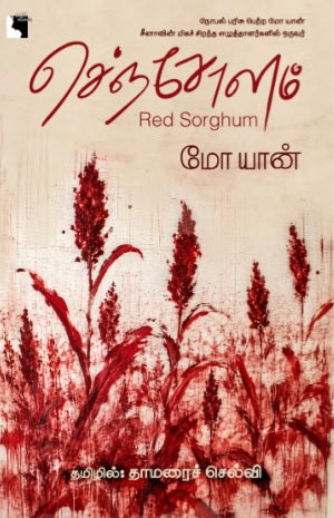 செஞ்சோளம்