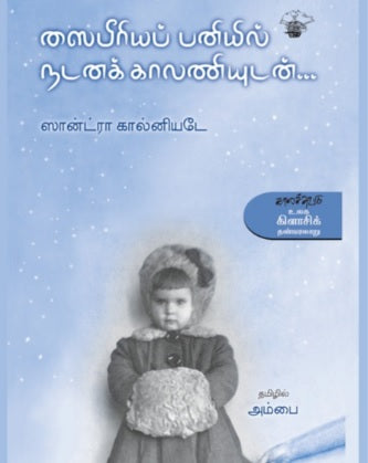 ஸைபீரியப் பனியில் நடனக் காலனியுடன்