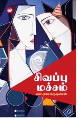 சிவப்பு மச்சம்