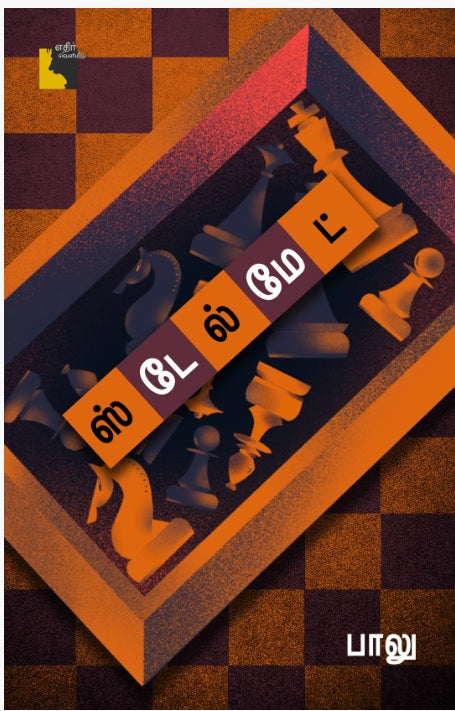 ஸ்டேல்மேட்