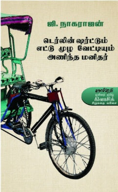 டெர்லின் ஷர்ட்டும் எட்டுமுழ வேட்டியும் அணிந்த மனிதர்