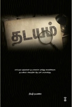 தடயம்