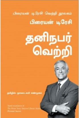 தனிநபர் வெற்றி