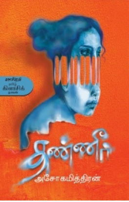 தண்ணீர்