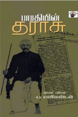 பாரதியின் தராசு
