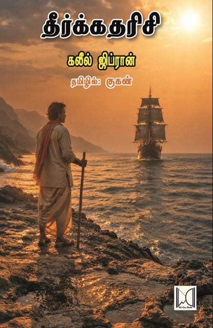 தீர்க்கதரிசி