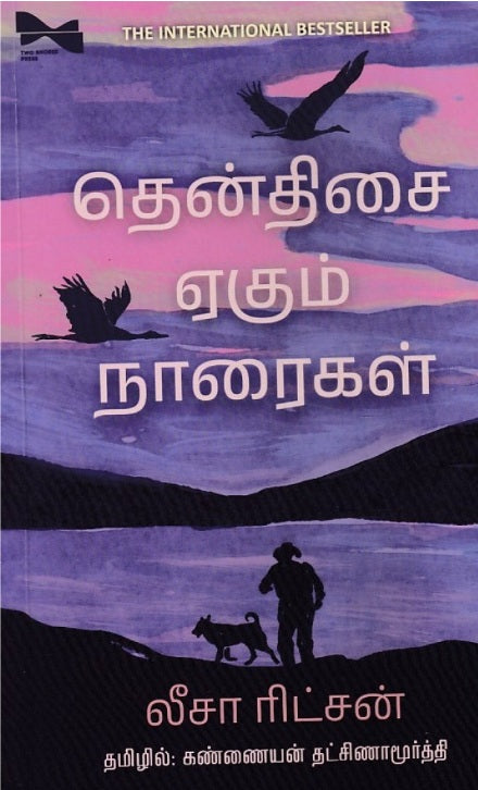 தென்திசை ஏகும் நாரைகள்