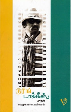 டூரிங் டாக்கீஸ்