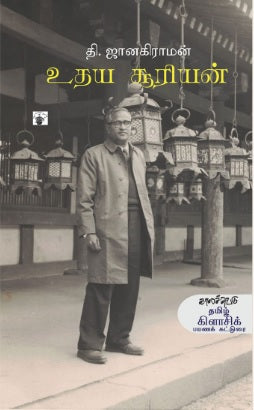 உதய சூரியன்