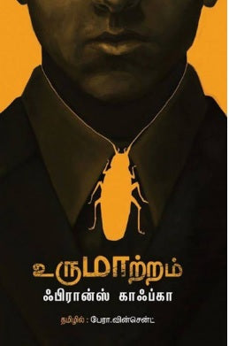 உருமாற்றம்