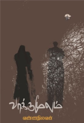 வாக்குமூலம்