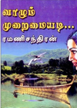 வாழும் முறைமையடி