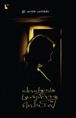 வருவதற்கு முன்பிருந்த வெயில்