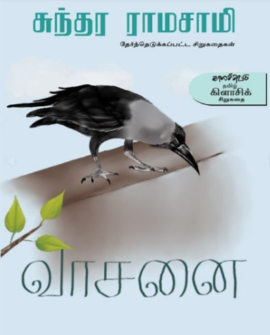 வாசனை