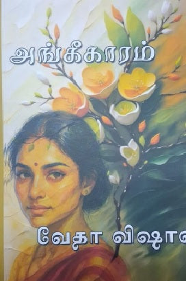 அங்கீகாரம்