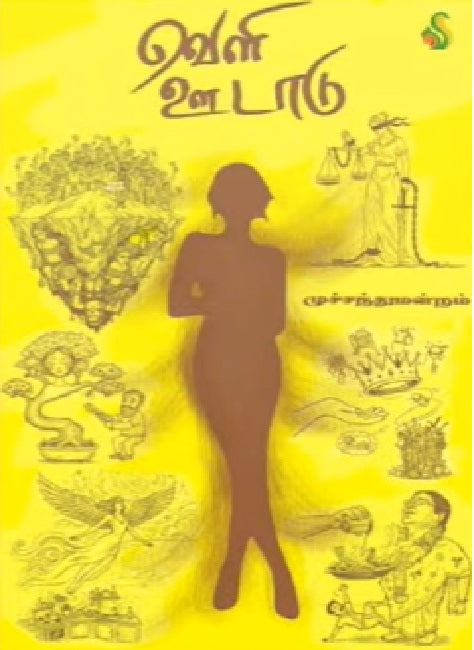 வெளி ஊடாடு