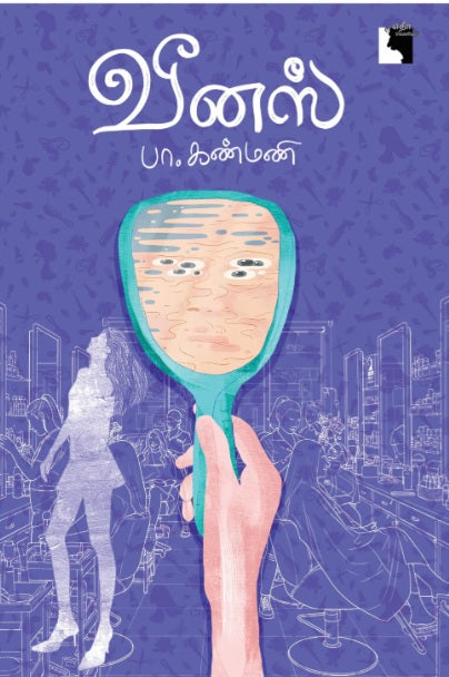 வீனஸ் Venus