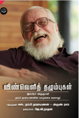 விண்வெளித் தழும்புகள்