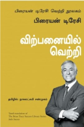 விற்பனையில் வெற்றி