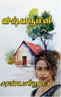 விஷ்வரூபினி