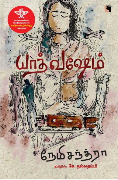 யாத் வஷேம்