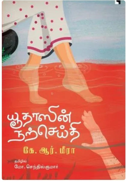 யூதாஸின் நற்செய்தி